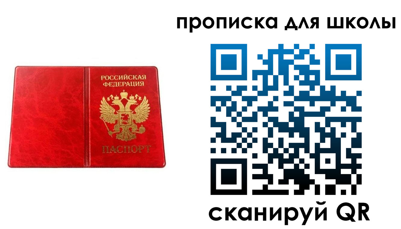 прописка в Бирске